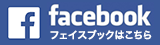 日信興運のフェイスブックページ