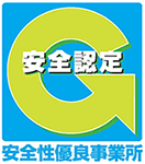 安全性有料事業所認定取得：日信興運